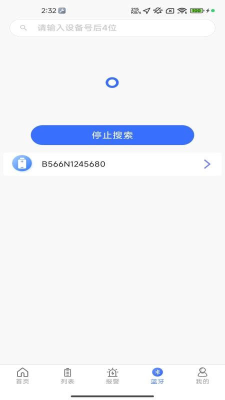 智能云BMS官方版v1.2.8截图4