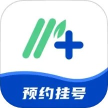挂号通预约挂号官网版 v1.0.18