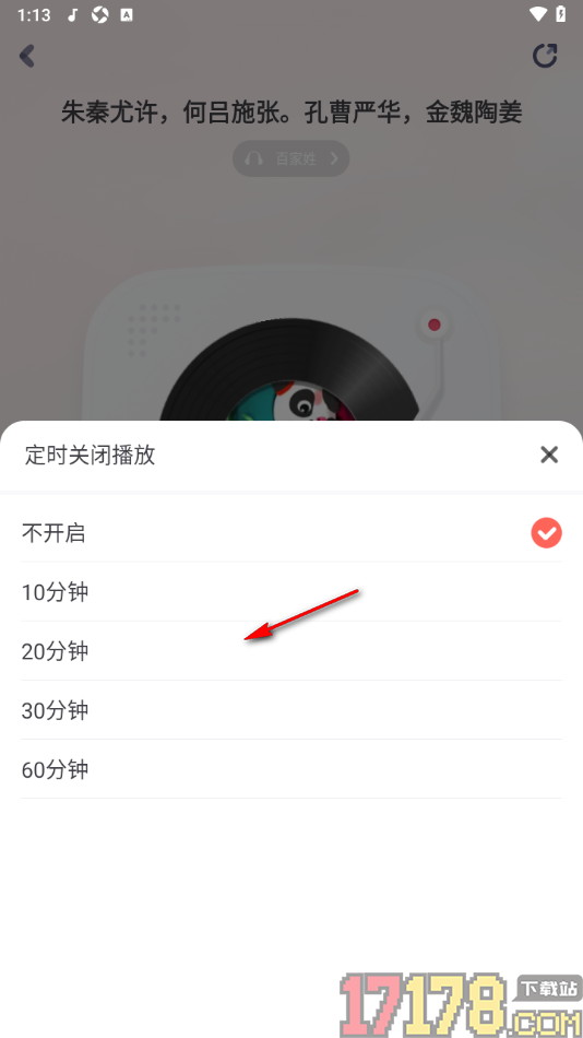 高途阅读手机版设置定时关闭播放的时间的方法