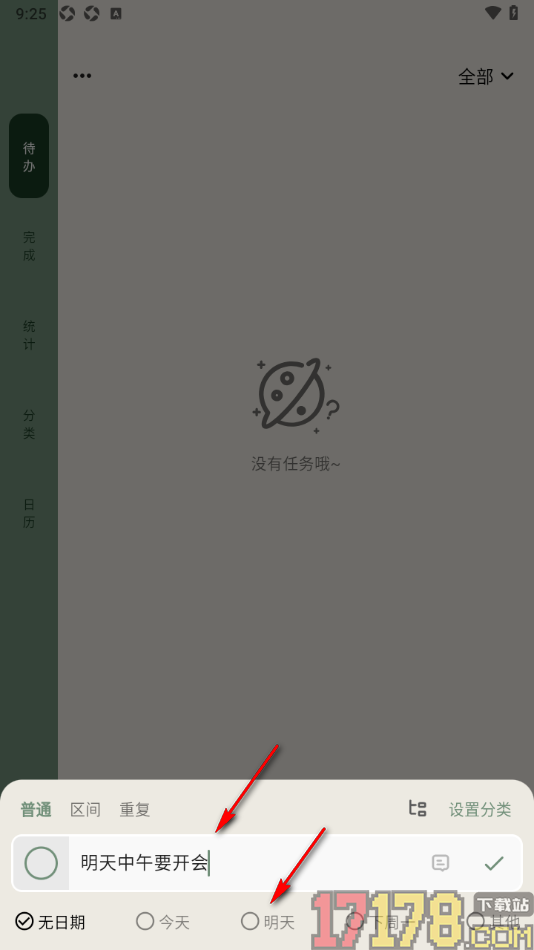 简计手机版新建待办任务的方法