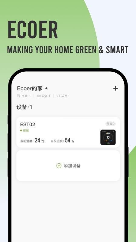 Ecoer智家官网版v2.1.3截图4