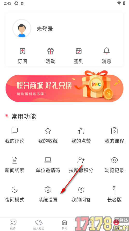 上海静安手机版设置清除缓存数据的方法