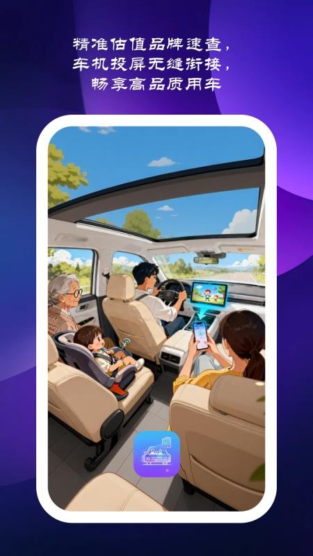 星驰畅行手机版v1.0.0截图1