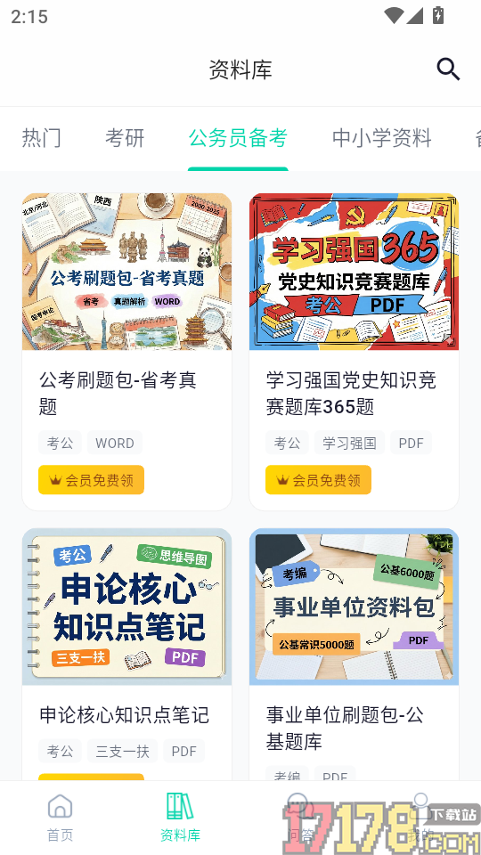 天天爱学官方版