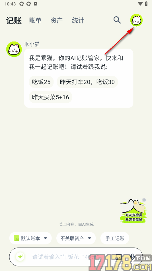 乖猫记账手机版更改界面文字的字号大小的方法