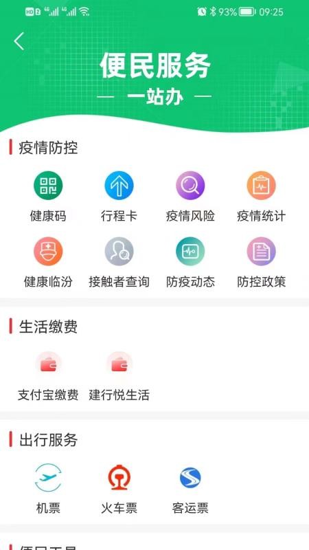 临汾云最新版v2.1.18截图4