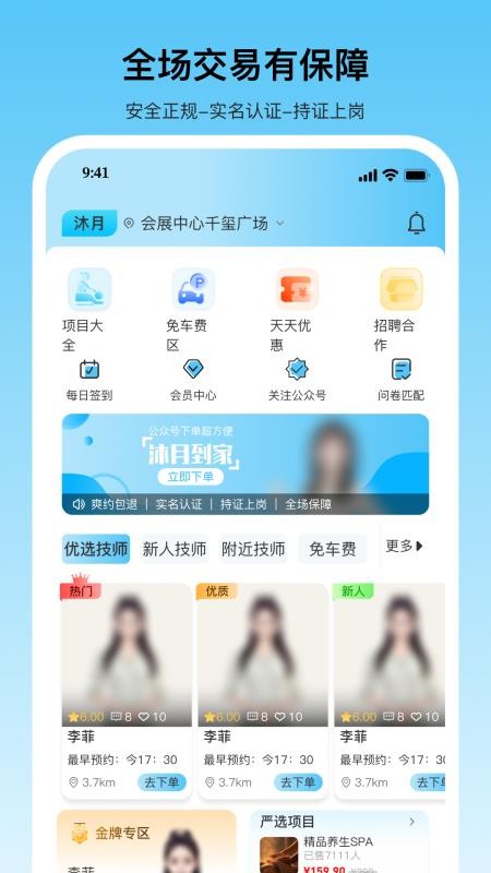 沐月到家官网版v2.0.6截图2