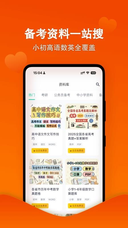 天天爱学官方版v1.2.0截图1