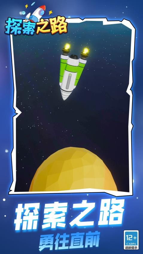 探索之路手游v1.1.9截图2