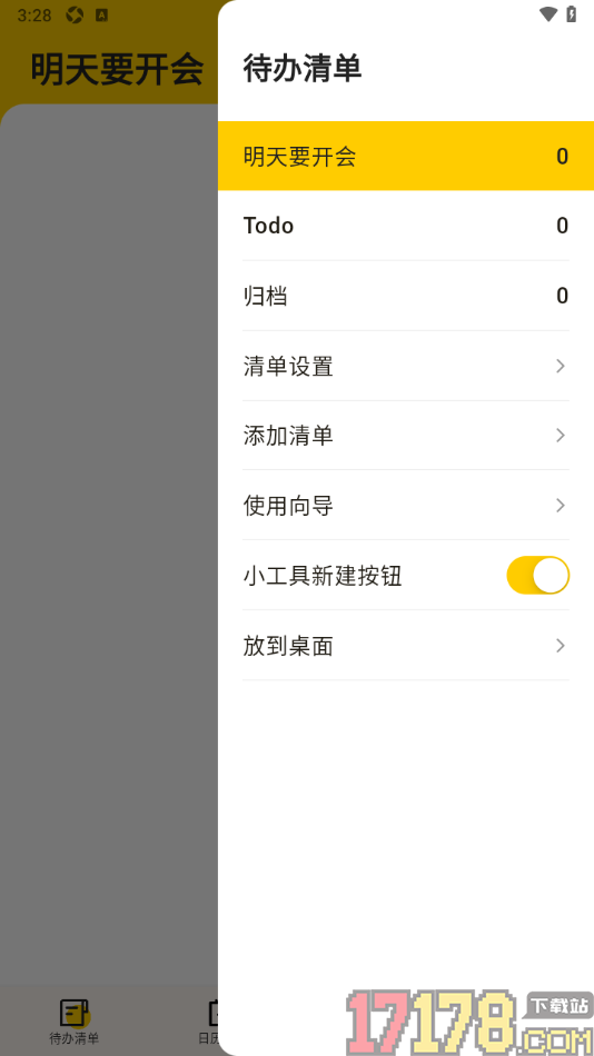 小黄条手机版添加清单任务的方法