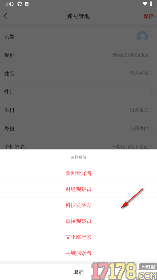i包头手机版填写自己的身份信息的方法