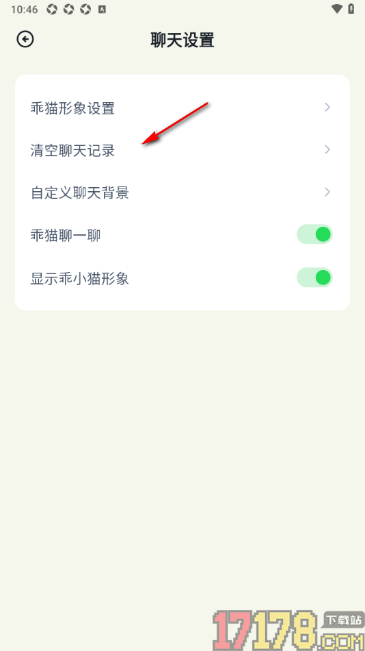 乖猫记账手机版设置一键清空聊天记录的方法