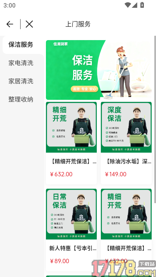 住潮生活官网版