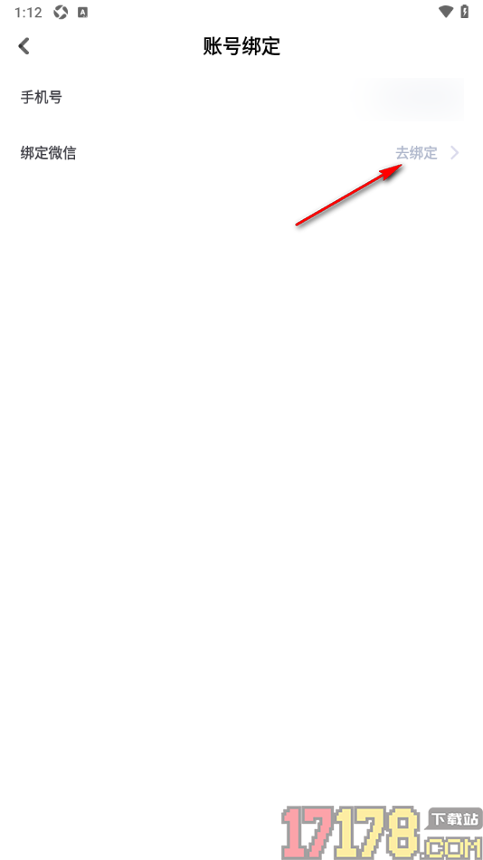 高途阅读手机版授权绑定微信账号的方法