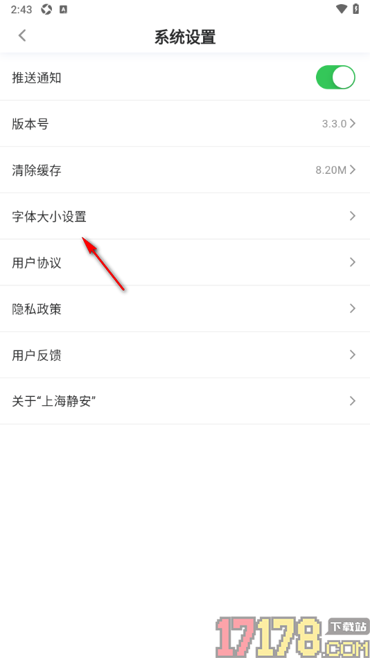 上海静安手机版设置标题和正文字体大小的方法