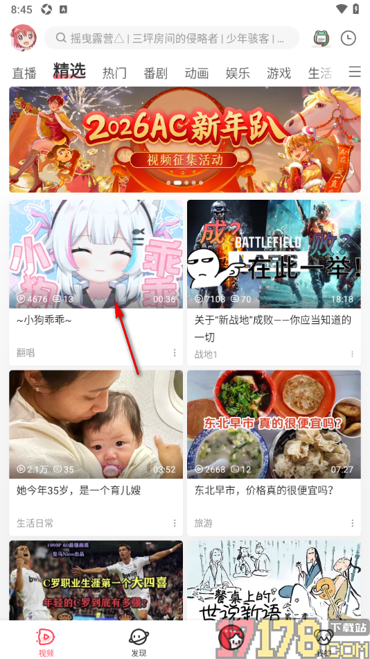 AcFun手机版设置视频自动连播下一个的方法