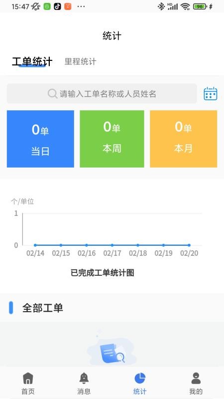 鼎集综管官方版v4.4.1截图3