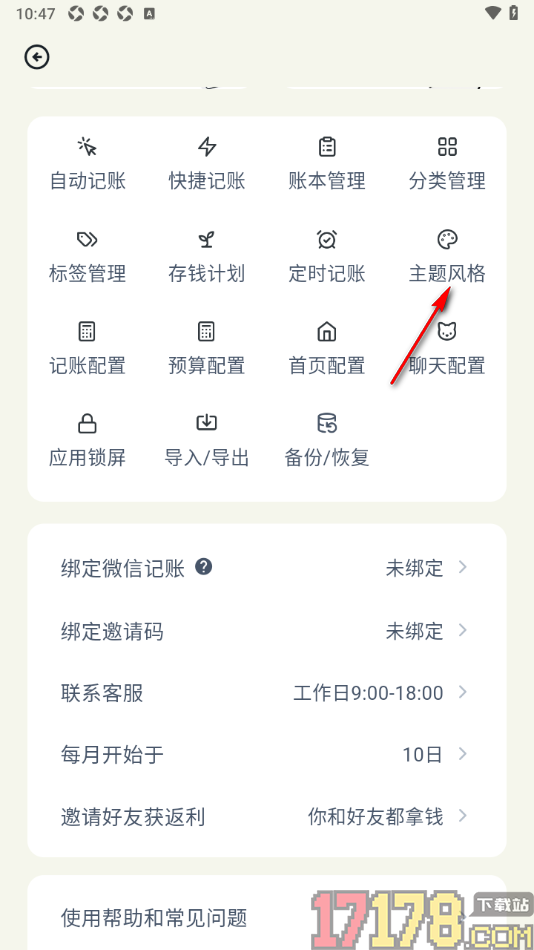 乖猫记账手机版更改界面文字的字号大小的方法