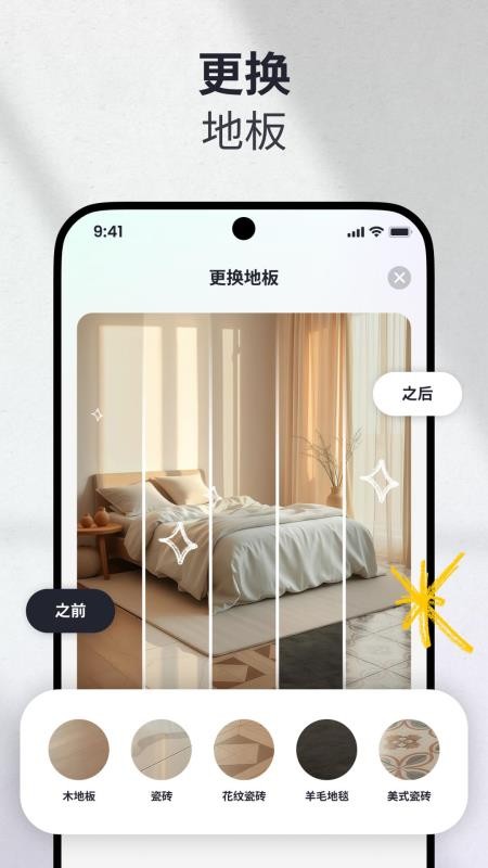 AI家装设计免费版v1.0.0截图5