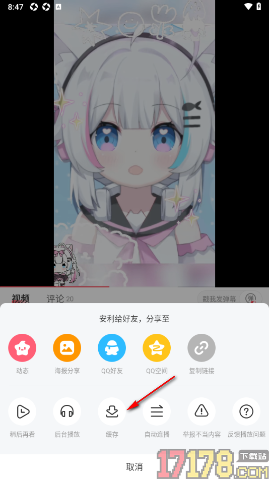 AcFun手机版离线缓存视频的方法