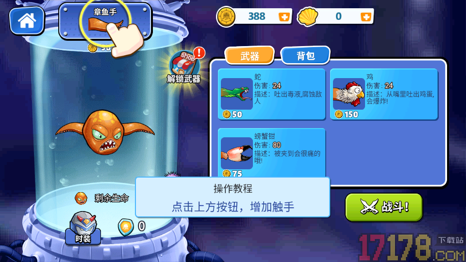 变异的八爪鱼手游