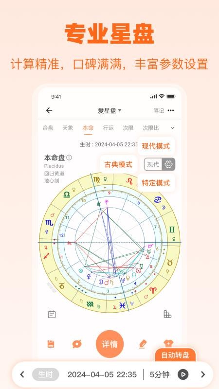 爱星盘appv3.10.8截图2