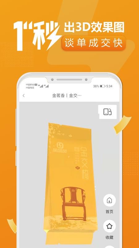 速创意官方版v2.4.356截图3