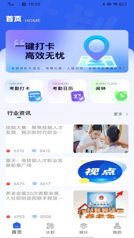 移动考勤appv1.0.3截图1
