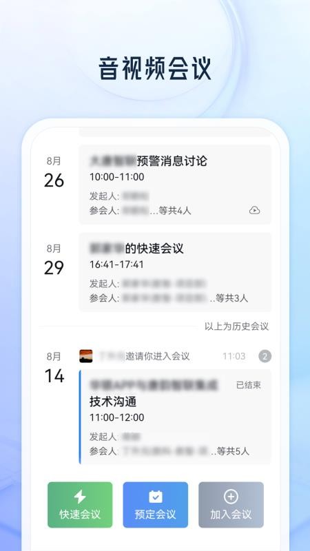 唐韵智联官网版v3.3.2截图5