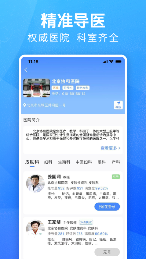 挂号通预约挂号官网版v1.0.18截图2