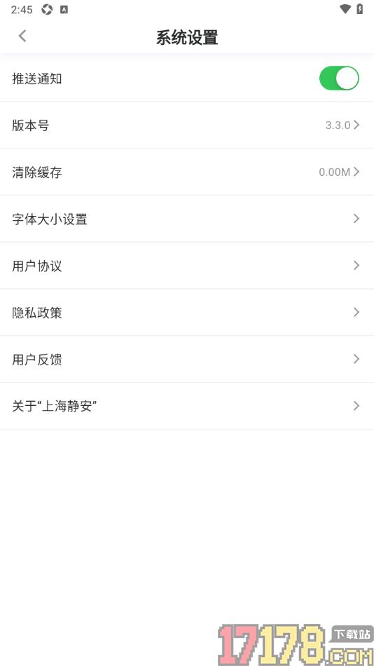 上海静安手机版设置清除缓存数据的方法