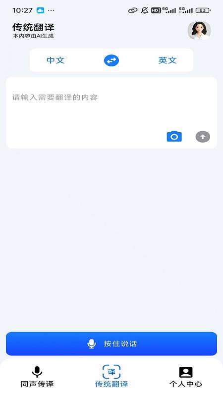 你的翻译官手机版v1.0.4截图2