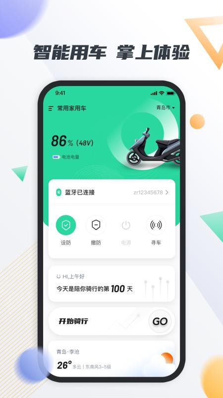 智鹿畅行官网版v3.0.0截图1