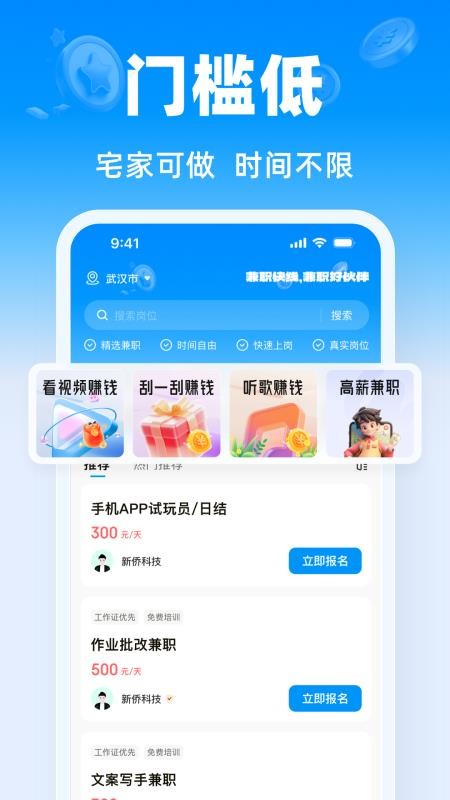 兼职快线客户端v1.1.1截图1