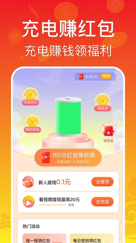 充电赚钱赚红包版v1.1.2截图1