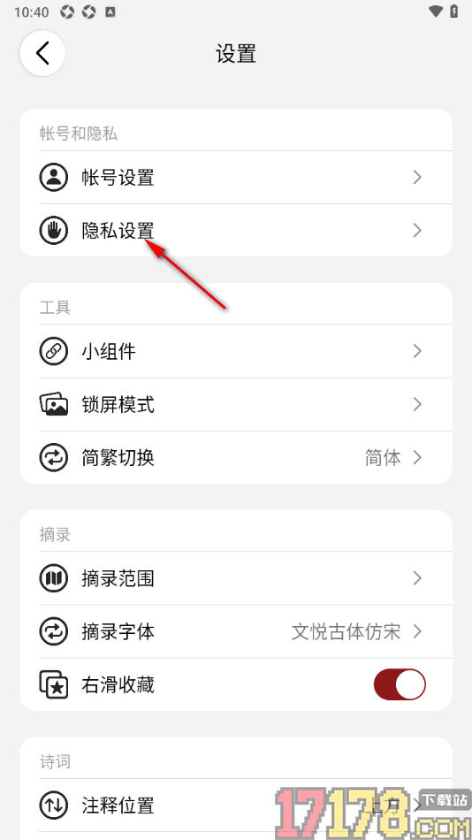 西窗烛手机版将点赞的内容设置为私密的方法