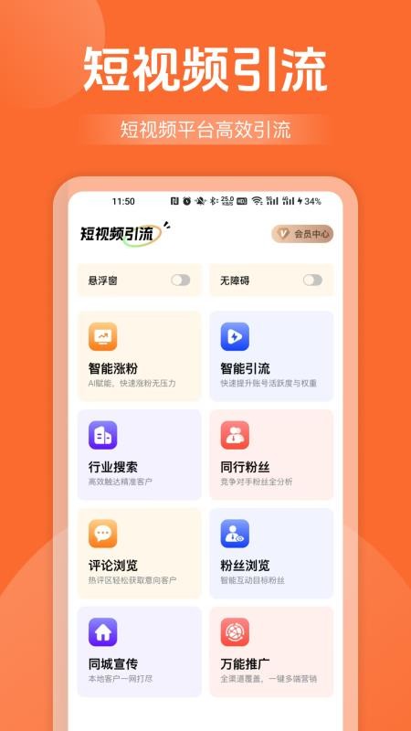 天眼拓客最新版v5.1.6截图2