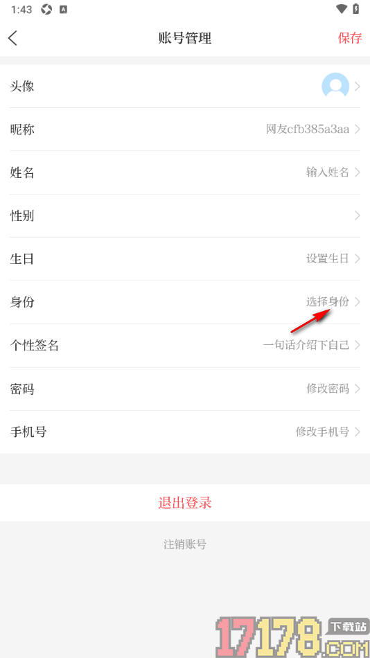 i包头手机版填写自己的身份信息的方法