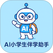 AI小学生伴学助手app v1.2.2