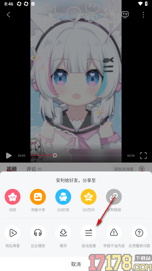 AcFun手机版设置视频自动连播下一个的方法