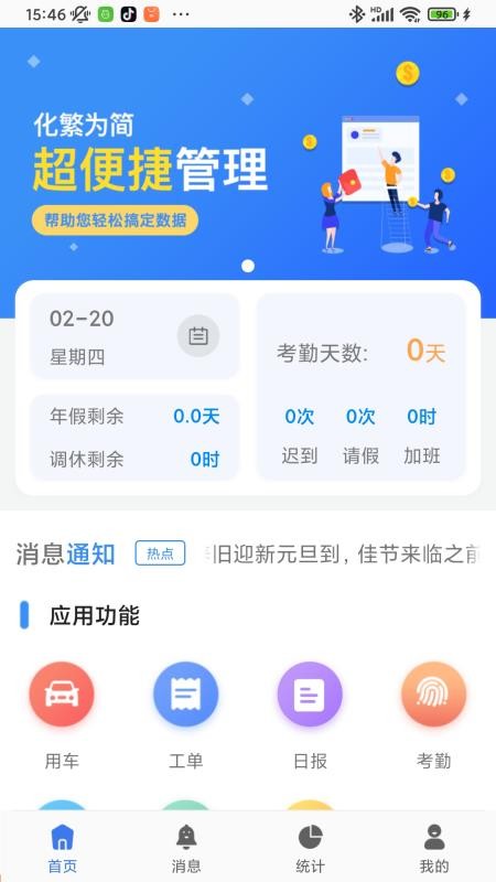 鼎集综管官方版v4.4.1截图1