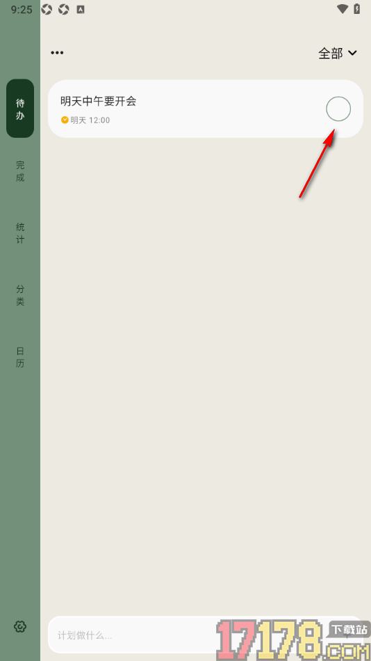 简计手机版新建待办任务的方法
