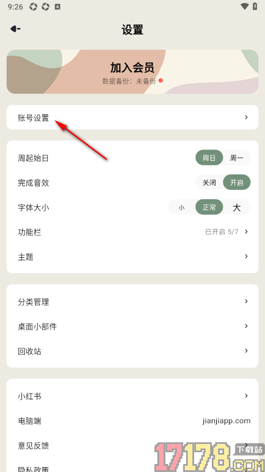 简计手机版授权绑定微信账号的方法