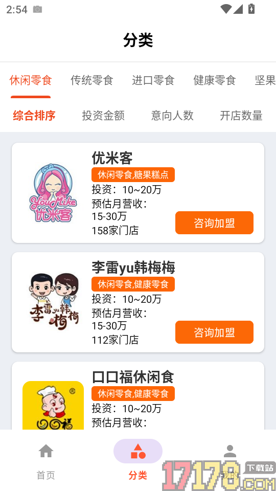 零食加盟官网版