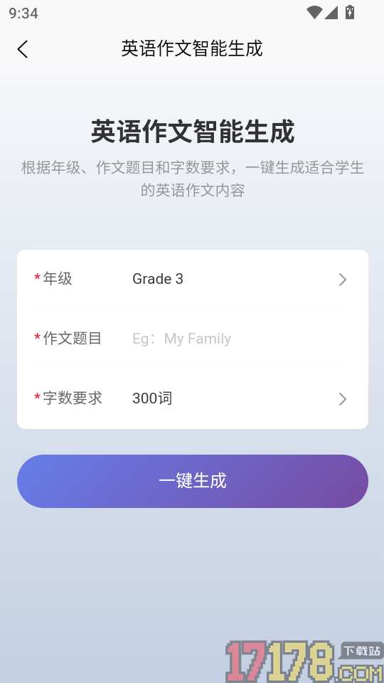 AI小学生伴学助手app