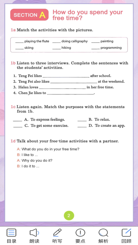 新目标八下免费版v2.8.0截图1