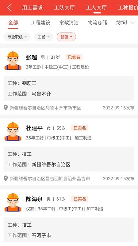 经营帮工队官方网站v1.2.5截图4