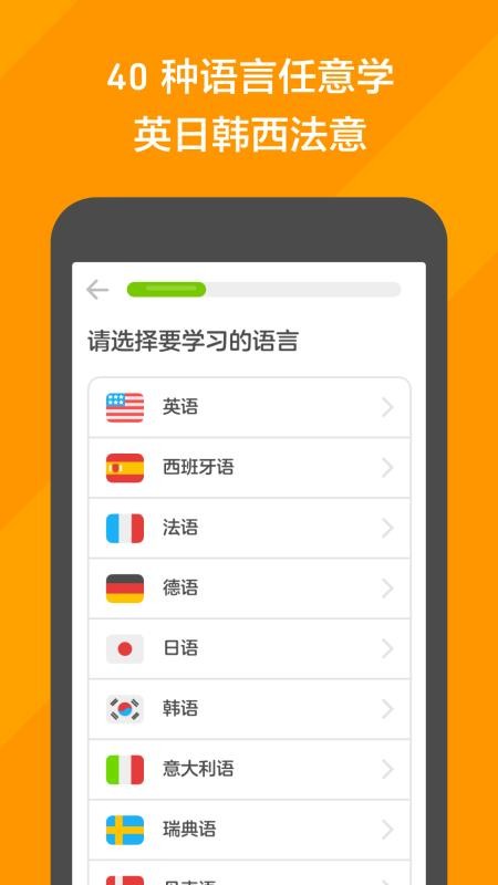 多邻国appv6.62.5-china截图5