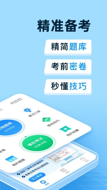 全民驾考安卓版v1.0.0截图2
