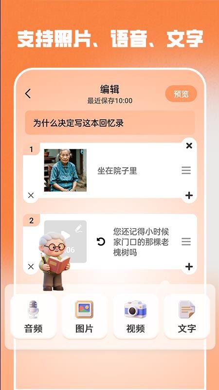 时光记忆官方版v1.6.1截图2